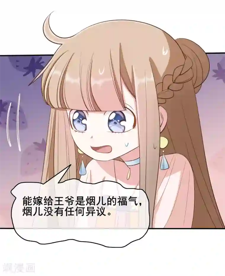 嫡女有毒第49话