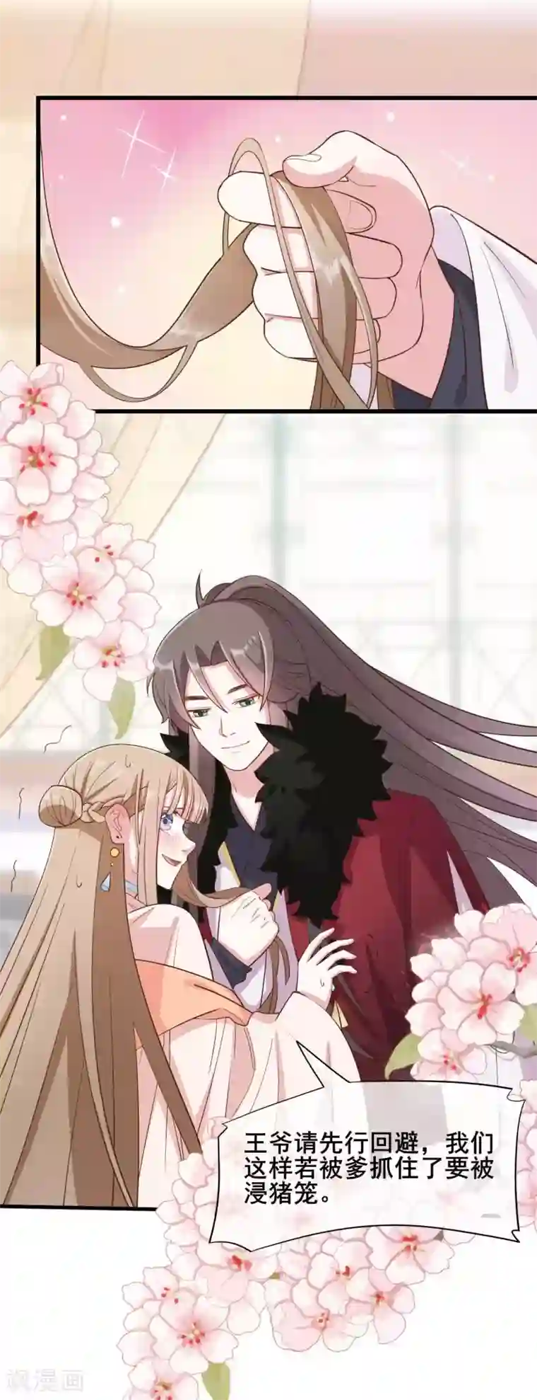 嫡女有毒第49话