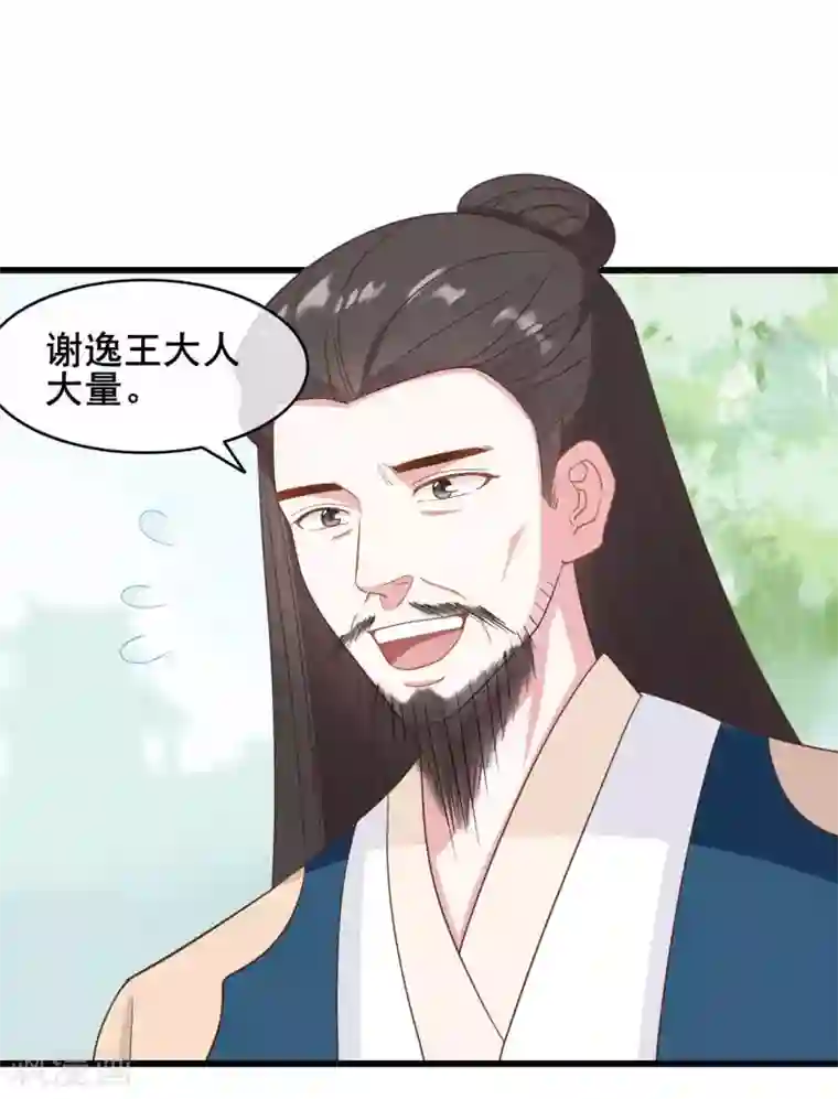 嫡女有毒第49话