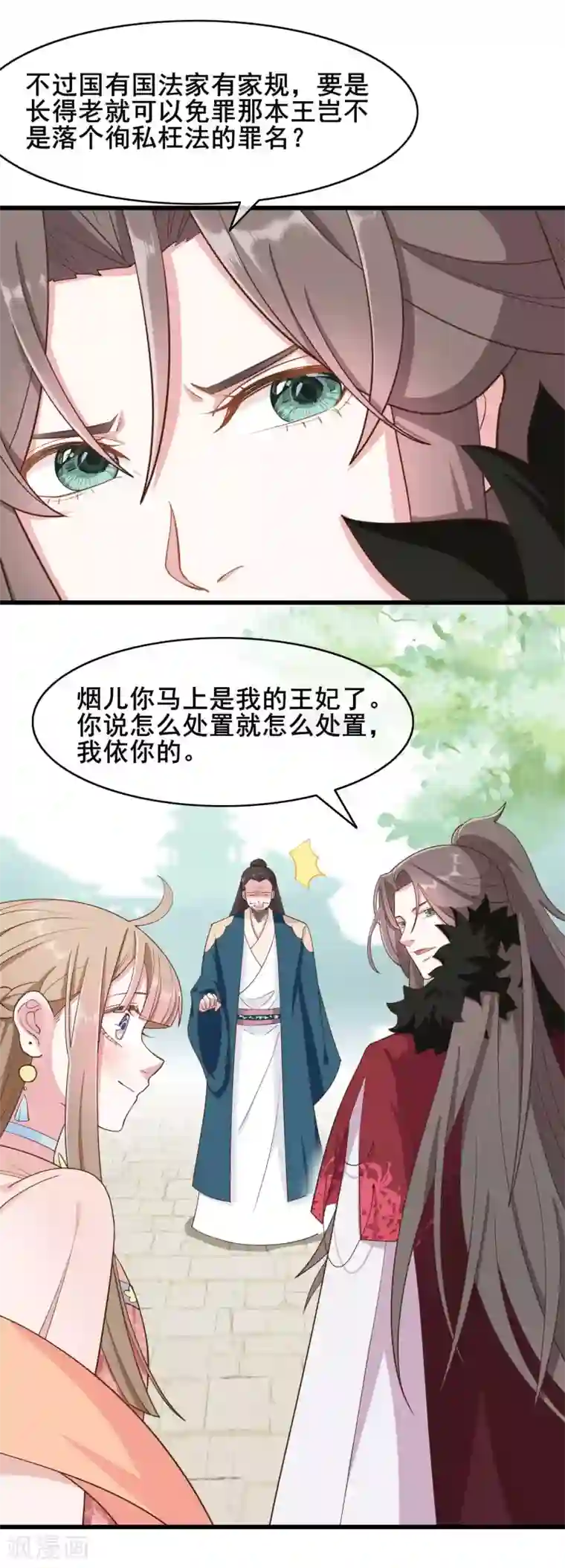 嫡女有毒第49话