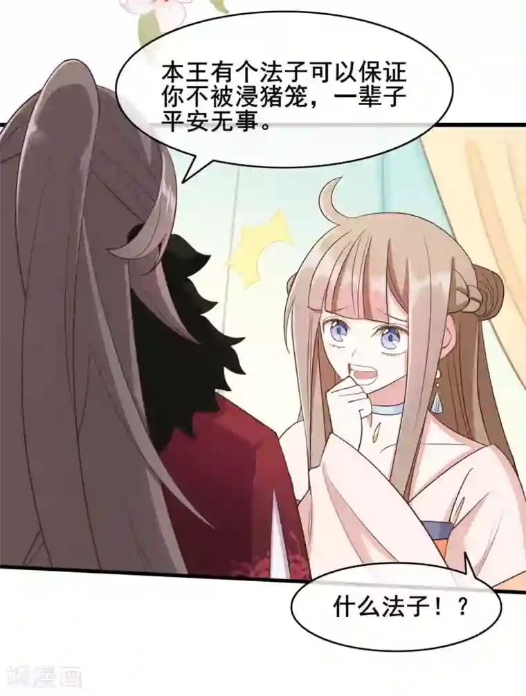 嫡女有毒第49话