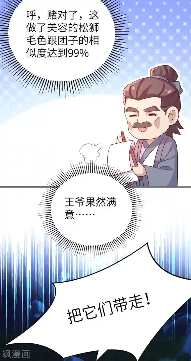 萌妃来袭：天降熊猫求抱抱第48话 还是不是男人啊？