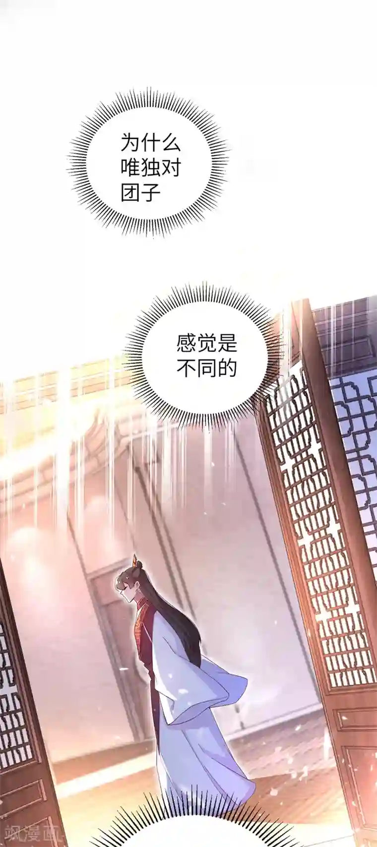 萌妃来袭：天降熊猫求抱抱第48话 还是不是男人啊？