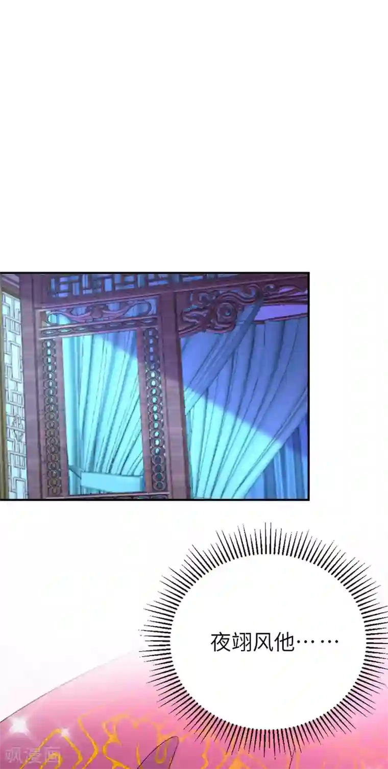 萌妃来袭：天降熊猫求抱抱第48话 还是不是男人啊？