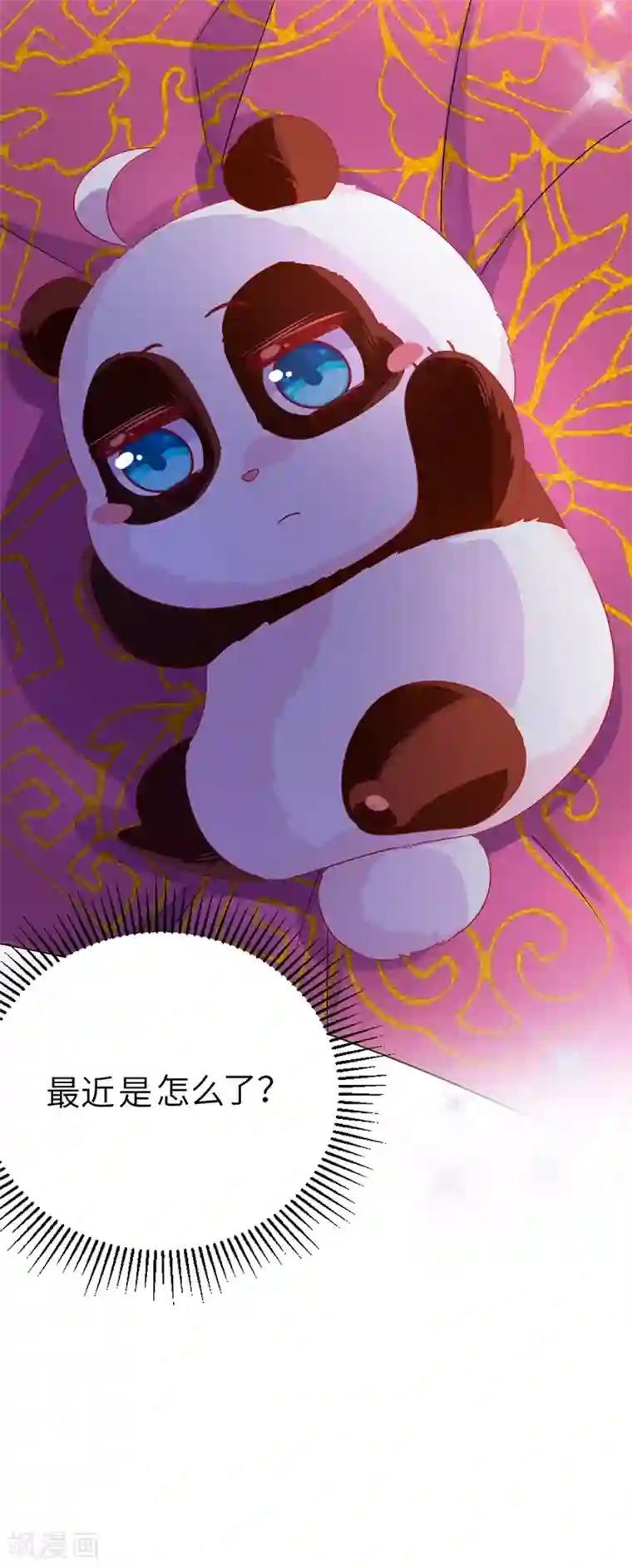 萌妃来袭：天降熊猫求抱抱第48话 还是不是男人啊？