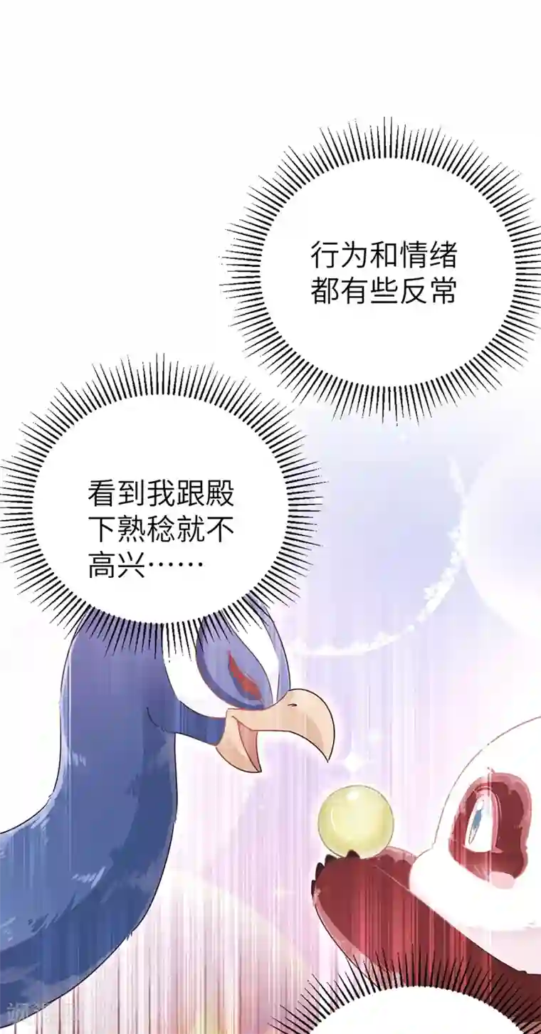 萌妃来袭：天降熊猫求抱抱第48话 还是不是男人啊？