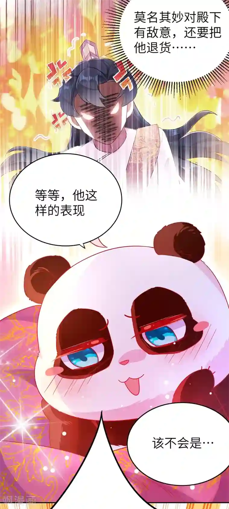 萌妃来袭：天降熊猫求抱抱第48话 还是不是男人啊？