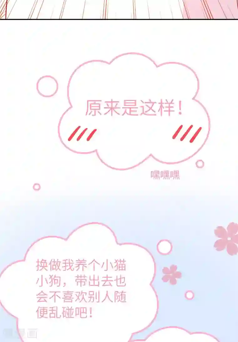 萌妃来袭：天降熊猫求抱抱第48话 还是不是男人啊？