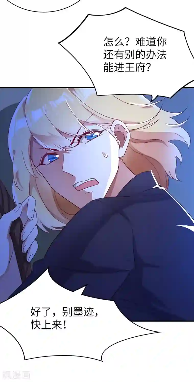 萌妃来袭：天降熊猫求抱抱第48话 还是不是男人啊？