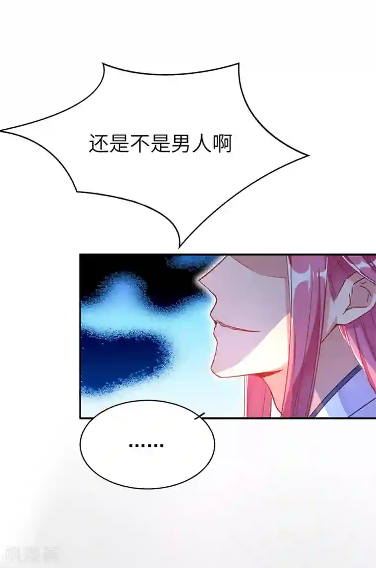 萌妃来袭：天降熊猫求抱抱第48话 还是不是男人啊？