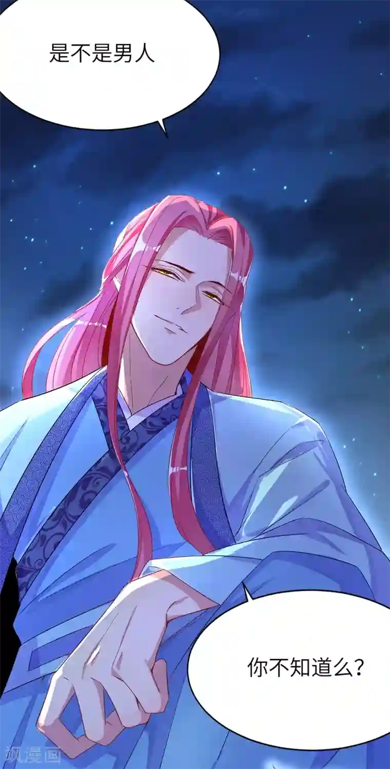 萌妃来袭：天降熊猫求抱抱第48话 还是不是男人啊？