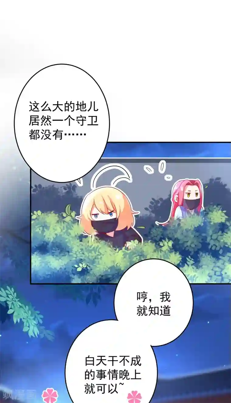 萌妃来袭：天降熊猫求抱抱第48话 还是不是男人啊？