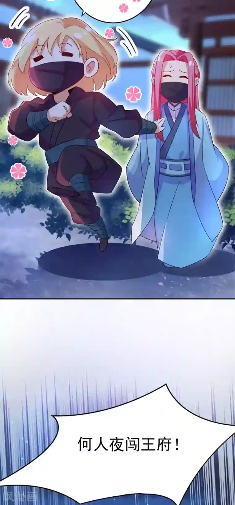 萌妃来袭：天降熊猫求抱抱第48话 还是不是男人啊？