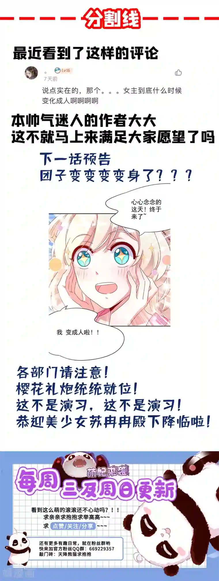 萌妃来袭：天降熊猫求抱抱第48话 还是不是男人啊？