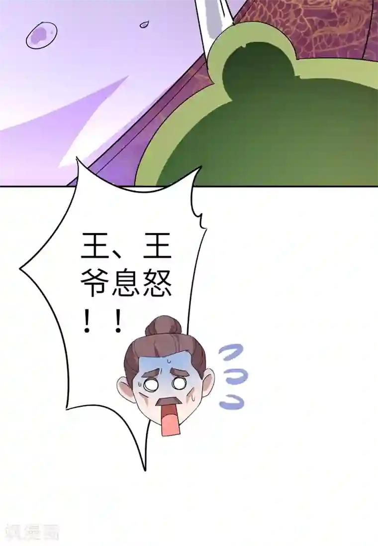 萌妃来袭：天降熊猫求抱抱第48话 还是不是男人啊？