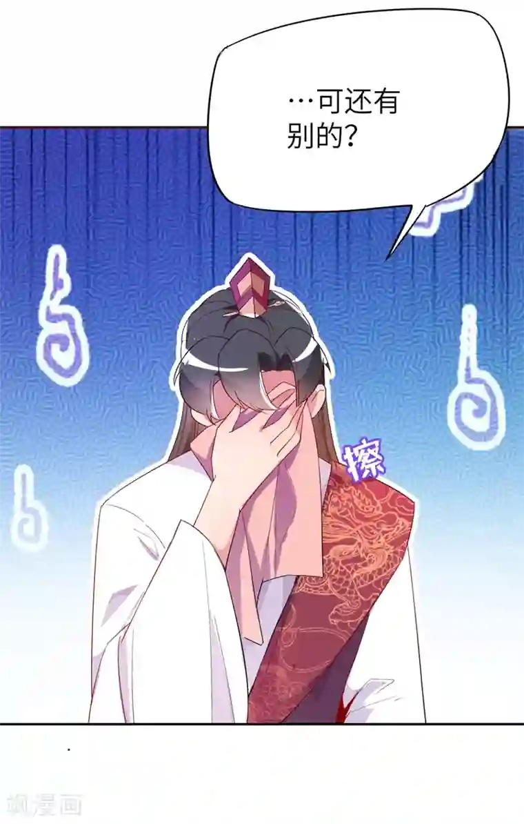 萌妃来袭：天降熊猫求抱抱第48话 还是不是男人啊？