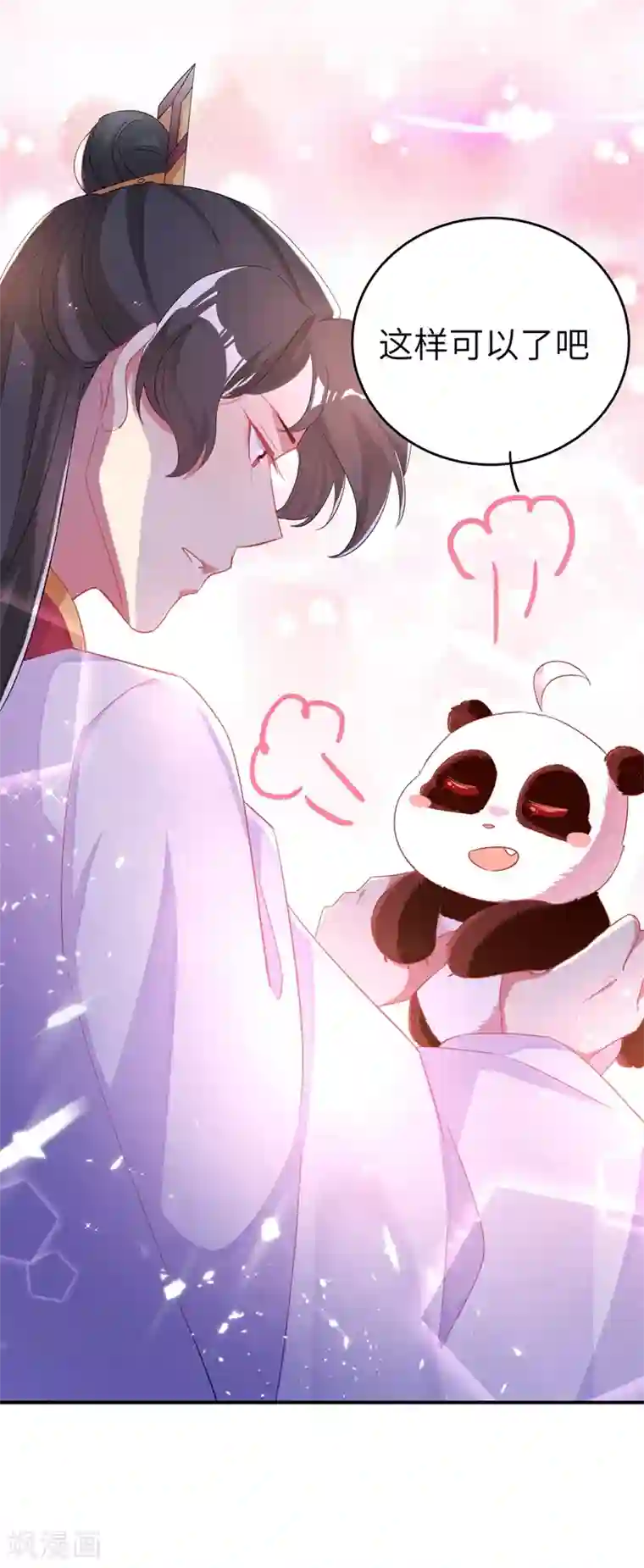 萌妃来袭：天降熊猫求抱抱第50话 亲吻练习ing