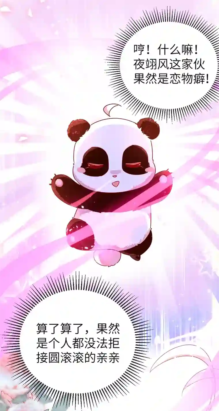 萌妃来袭：天降熊猫求抱抱第50话 亲吻练习ing