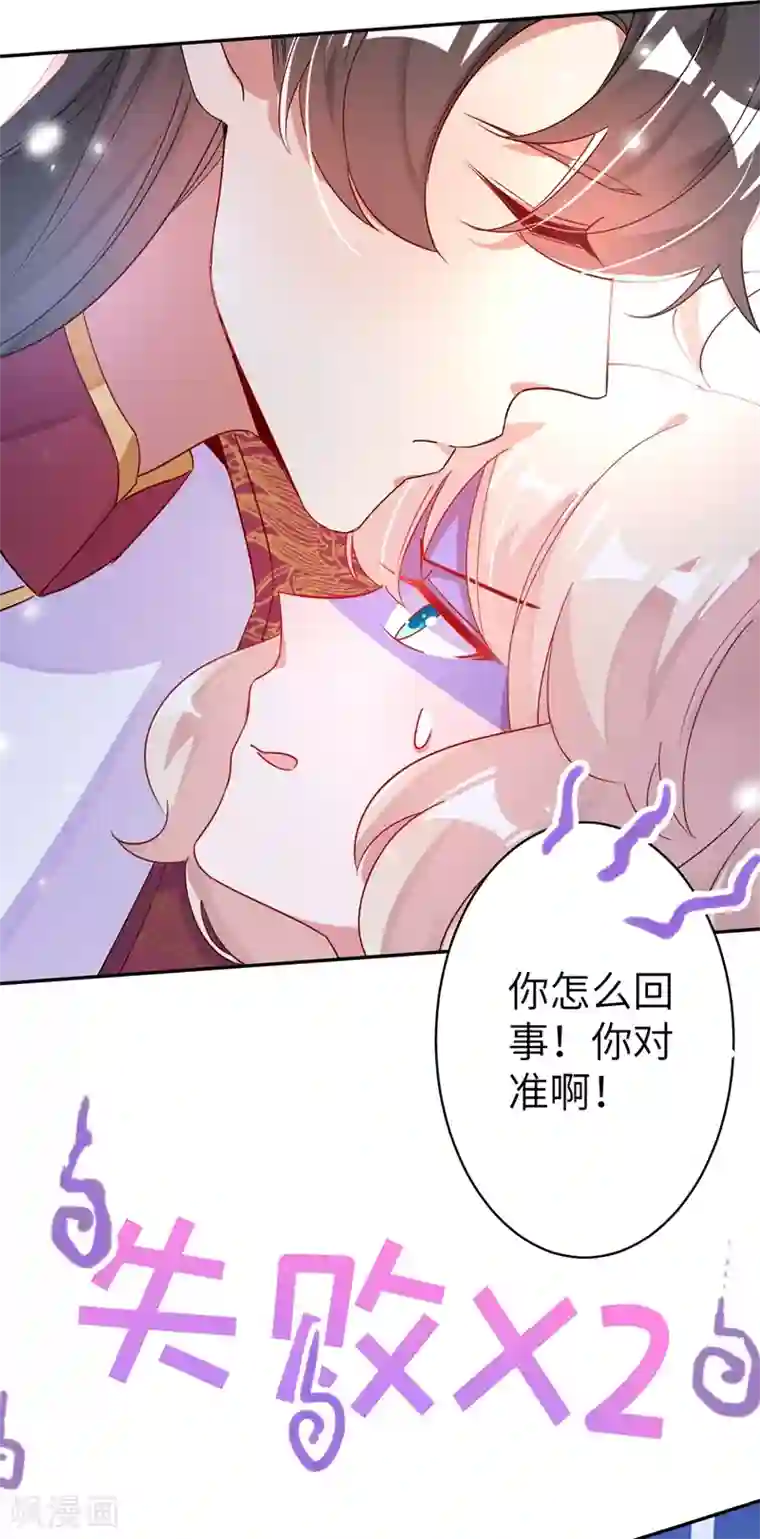 萌妃来袭：天降熊猫求抱抱第50话 亲吻练习ing