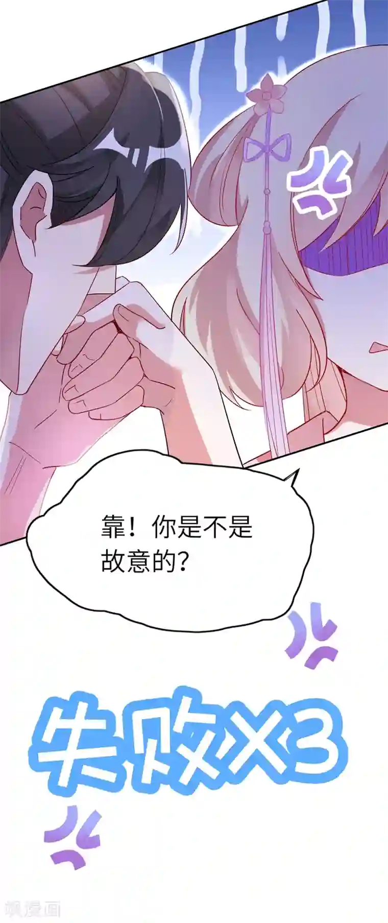 萌妃来袭：天降熊猫求抱抱第50话 亲吻练习ing