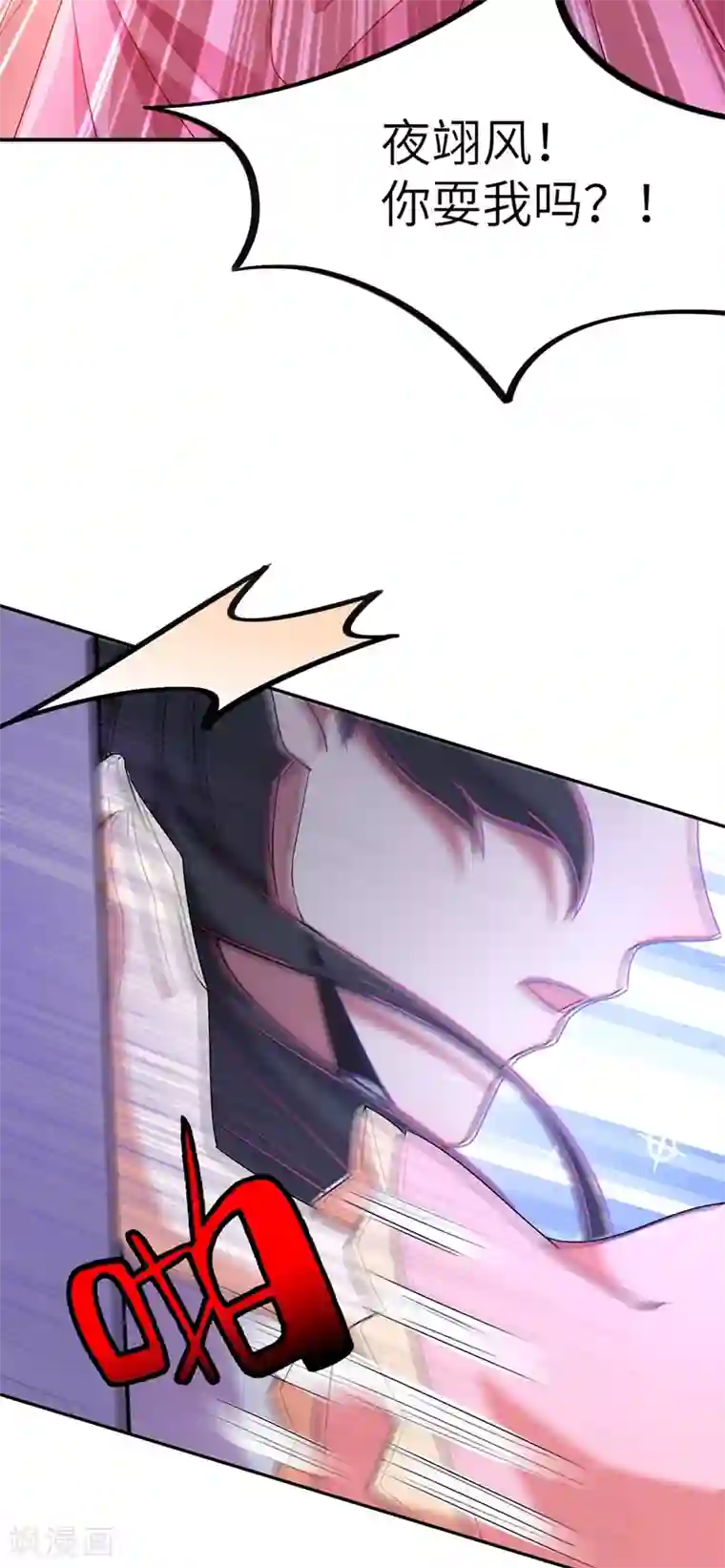 萌妃来袭：天降熊猫求抱抱第50话 亲吻练习ing