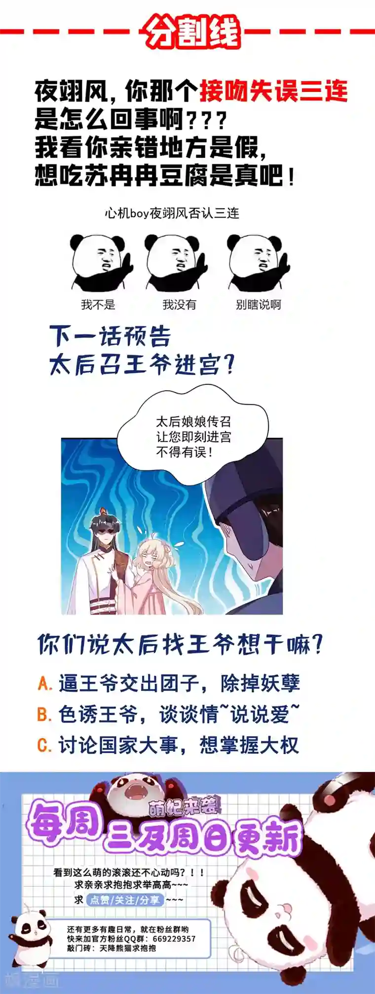 萌妃来袭：天降熊猫求抱抱第50话 亲吻练习ing