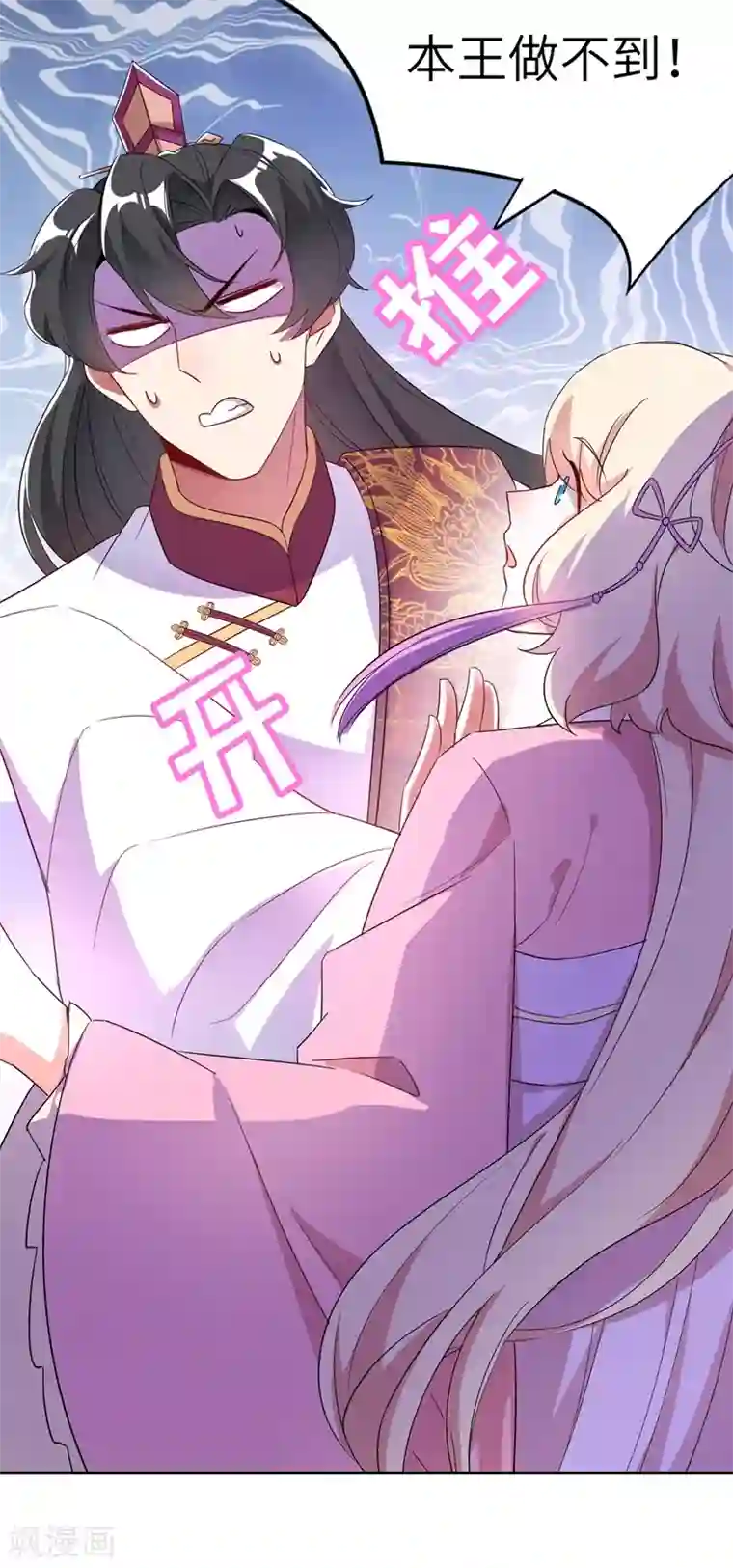 萌妃来袭：天降熊猫求抱抱第50话 亲吻练习ing