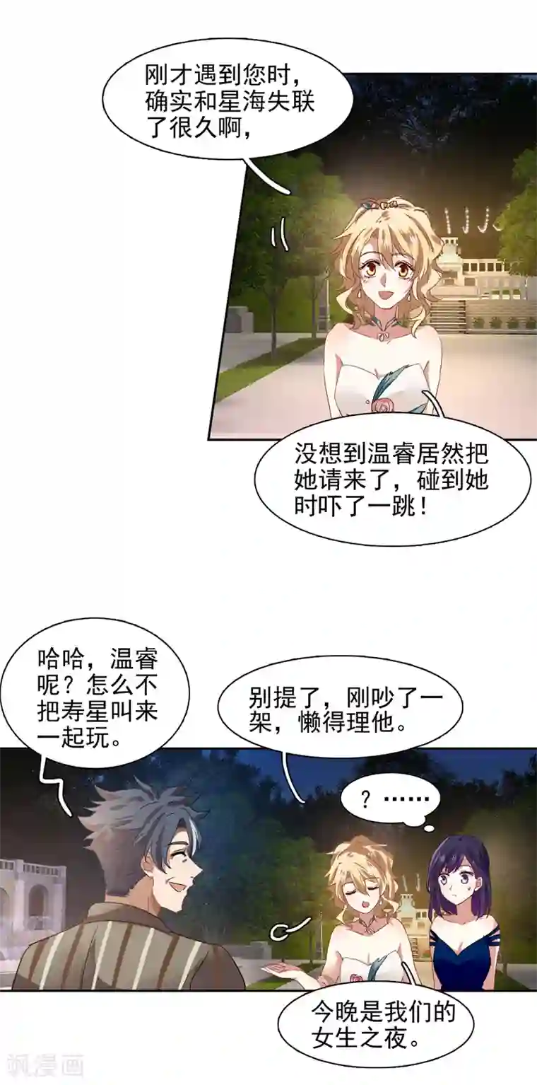 星梦偶像计划第181话