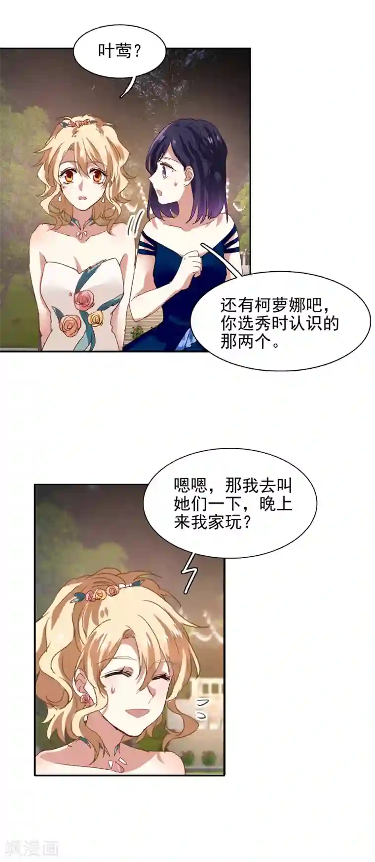 星梦偶像计划第181话