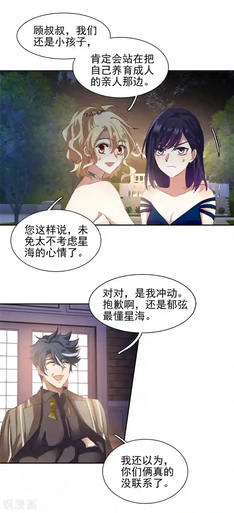 星梦偶像计划第181话