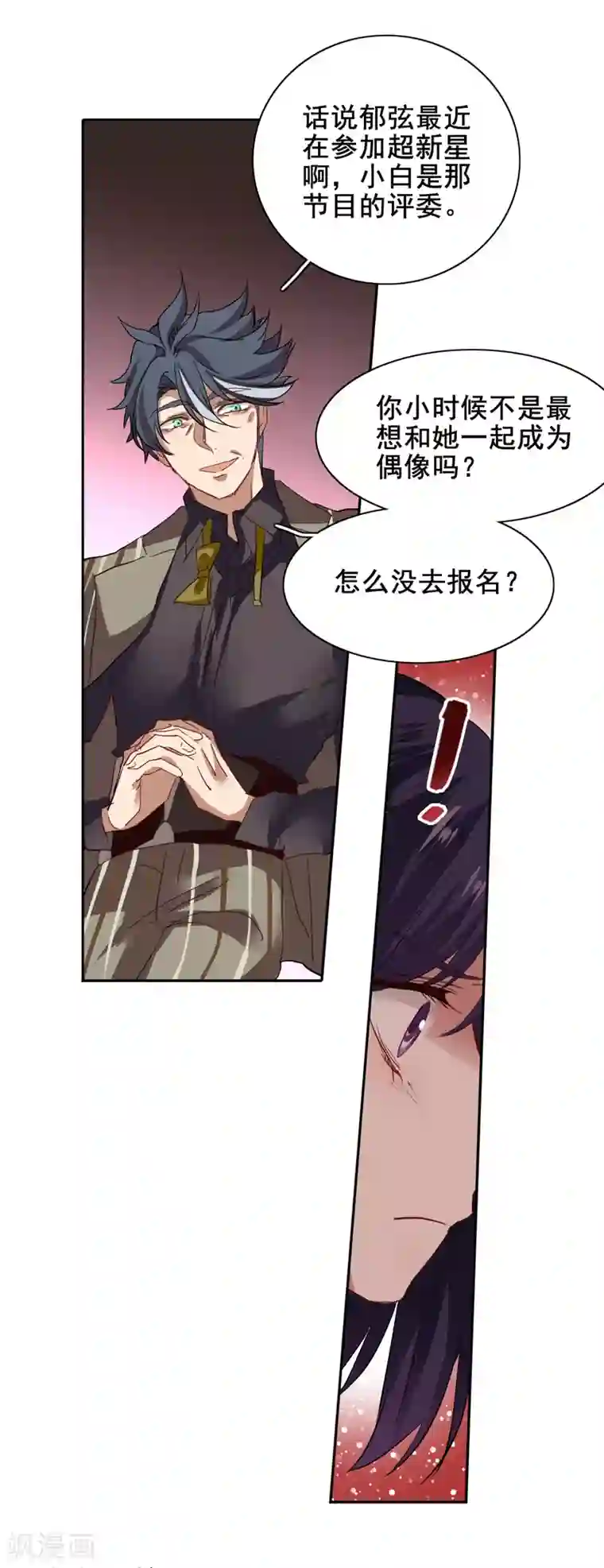 星梦偶像计划第182话