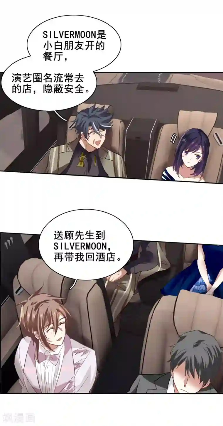 星梦偶像计划第182话