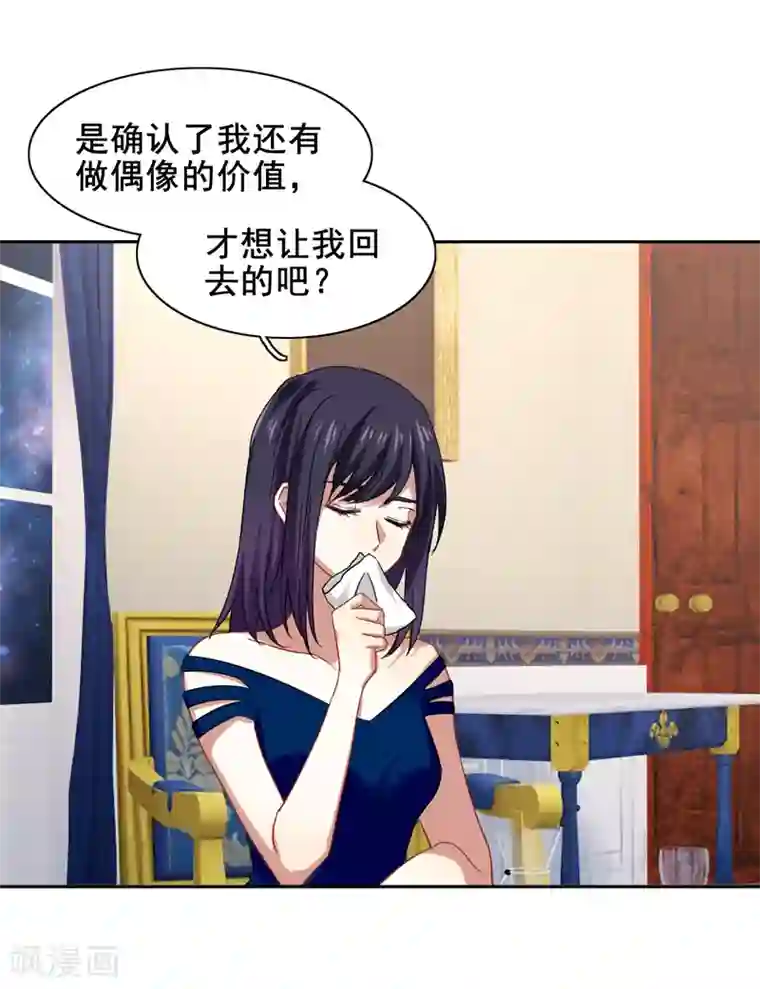 星梦偶像计划第184话