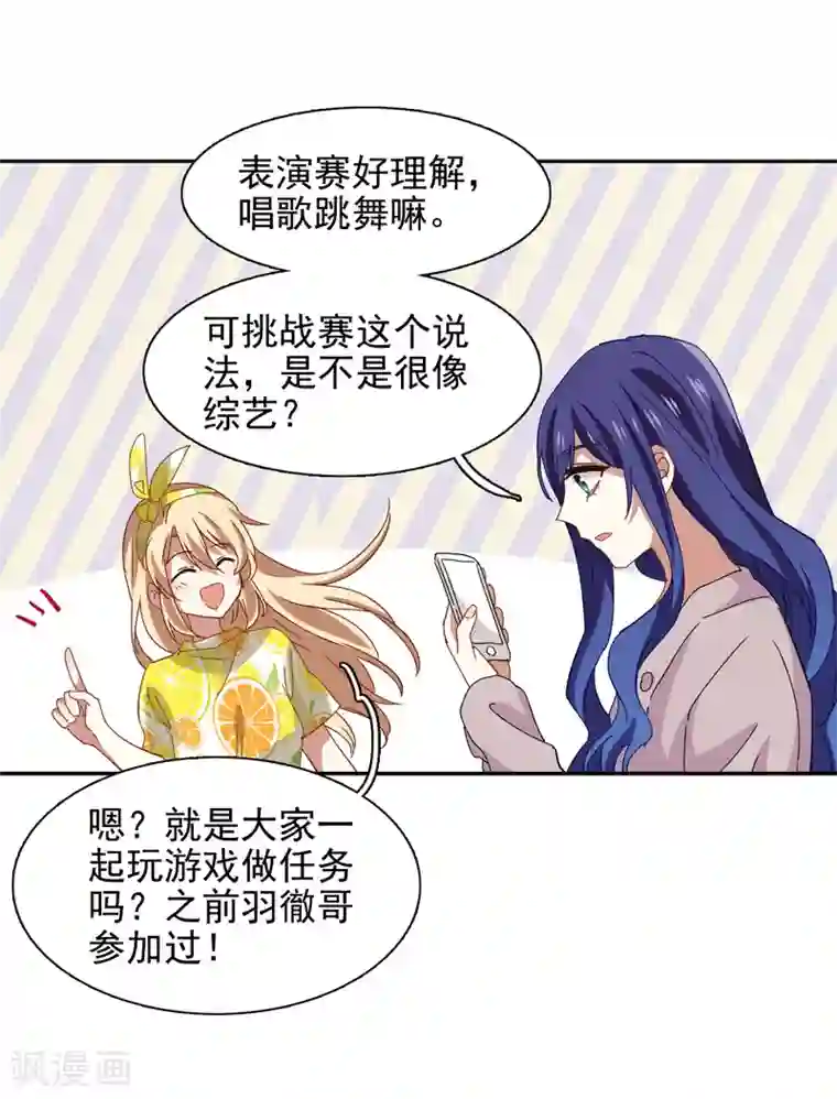 星梦偶像计划第187话