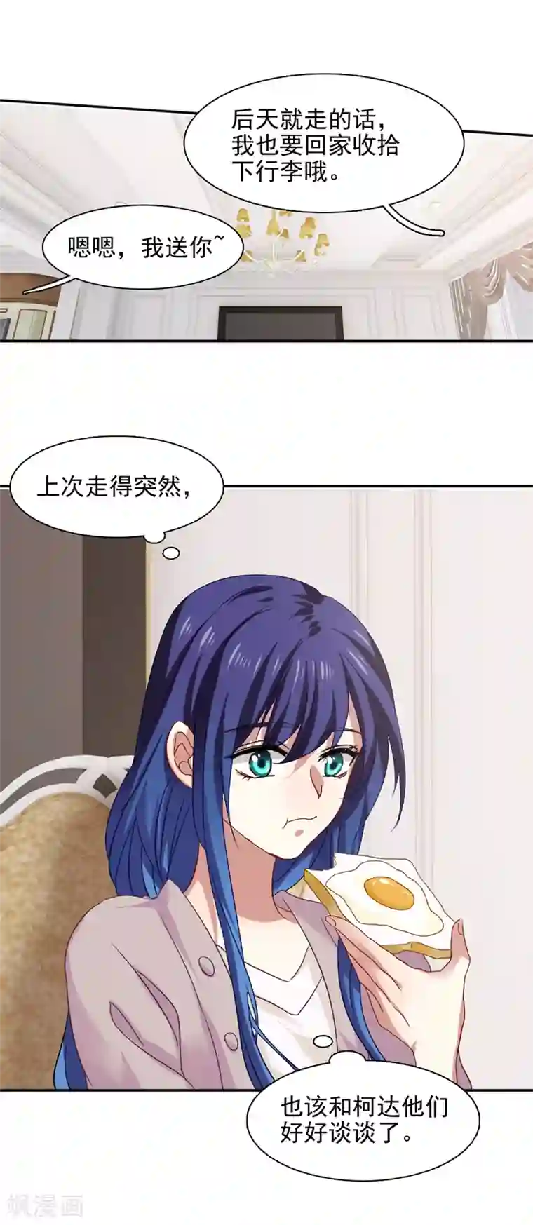 星梦偶像计划第187话