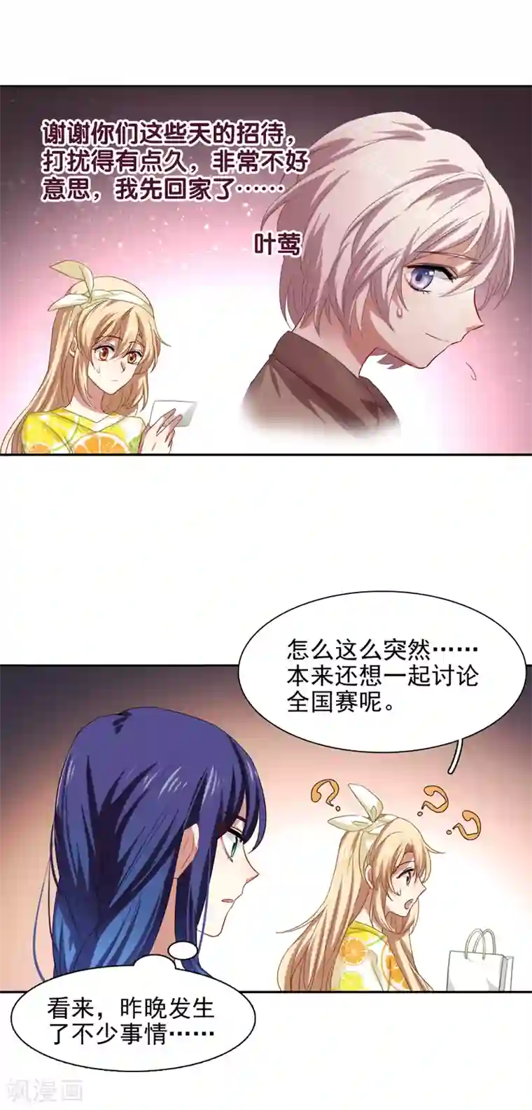 星梦偶像计划第187话