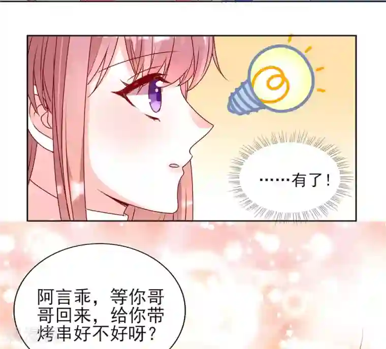 她的微笑像颗糖第89话 阿言想吃烤串
