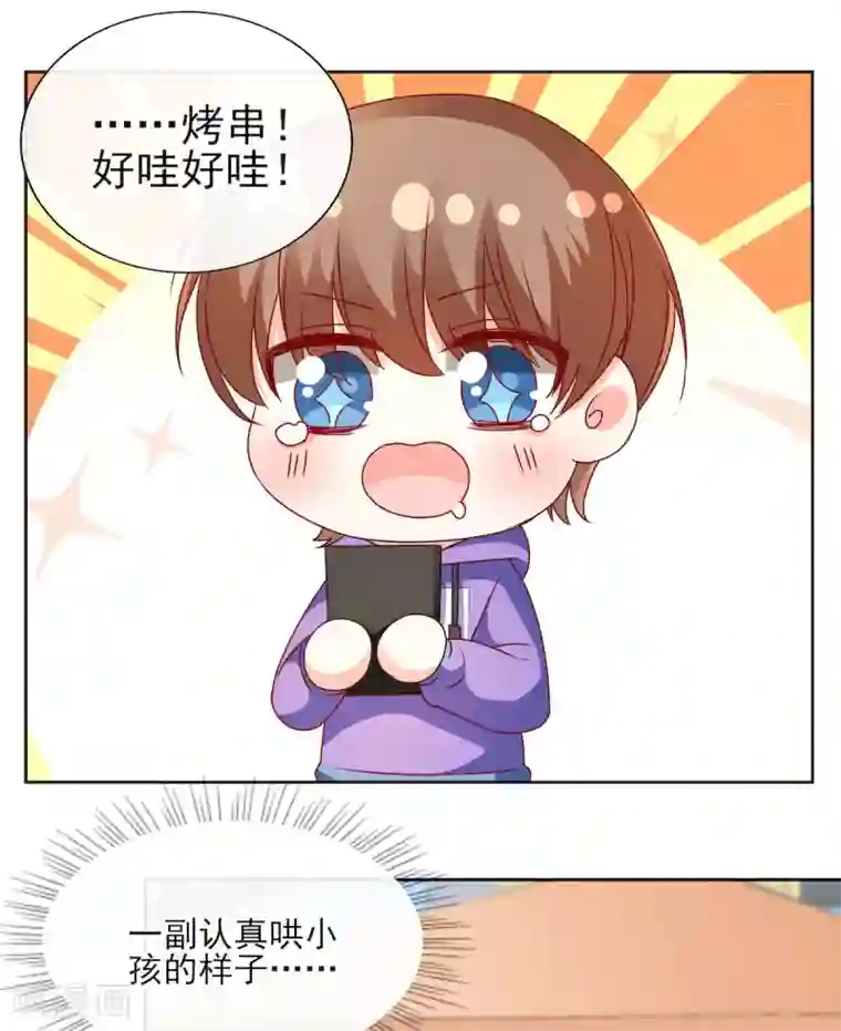 她的微笑像颗糖第89话 阿言想吃烤串