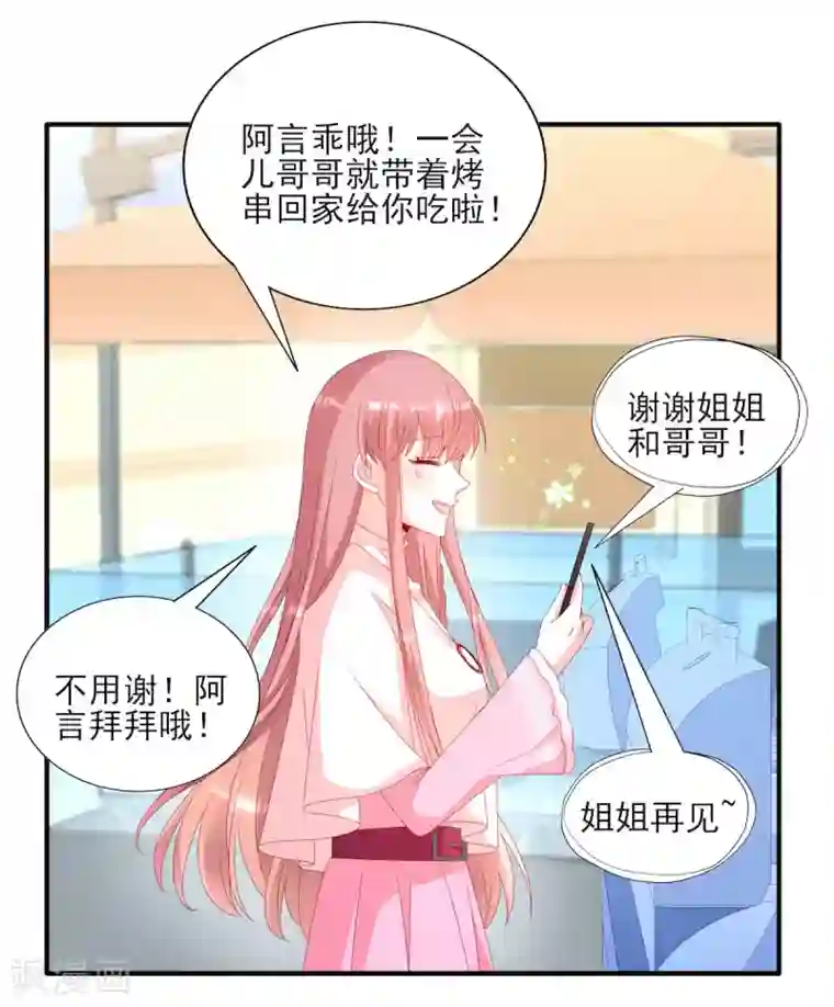 她的微笑像颗糖第89话 阿言想吃烤串