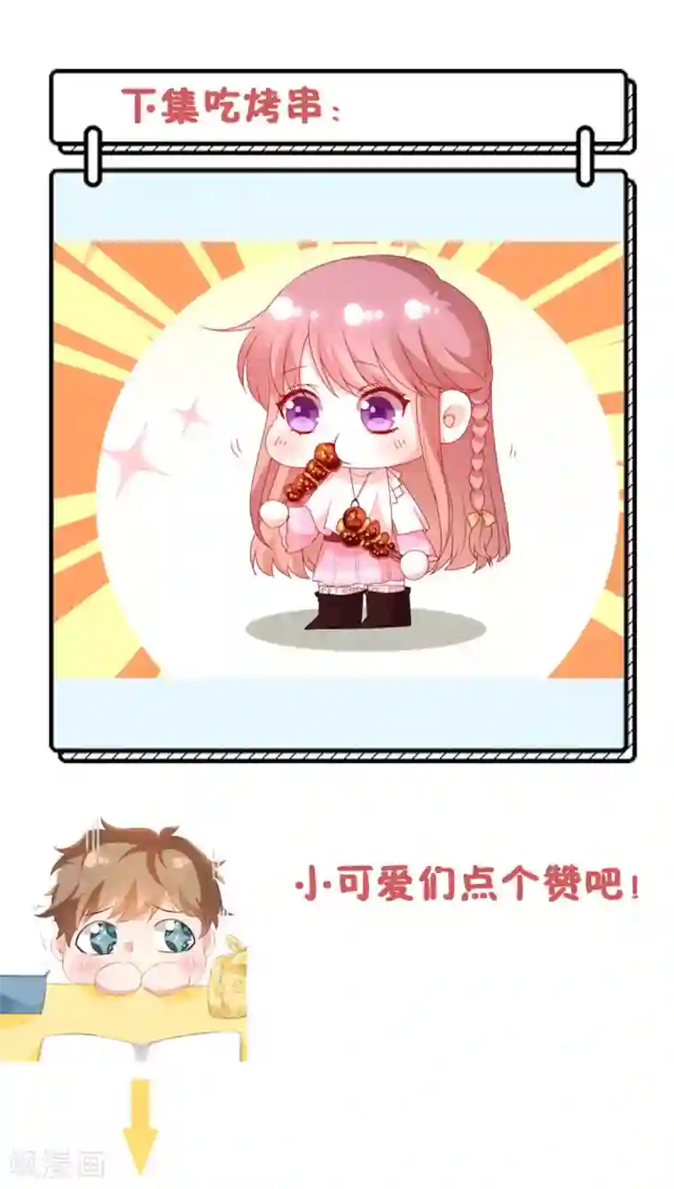 她的微笑像颗糖第89话 阿言想吃烤串