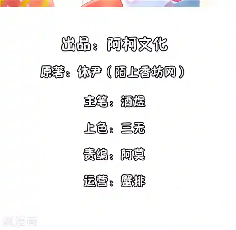 她的微笑像颗糖第91话 真心话大冒险