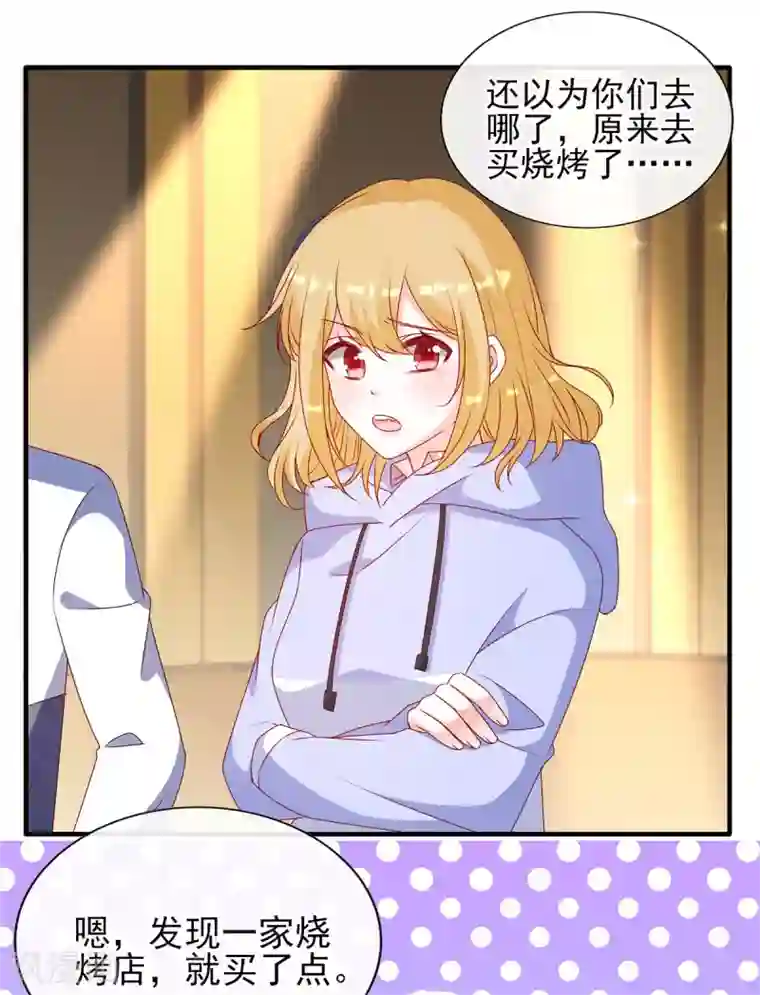 她的微笑像颗糖第91话 真心话大冒险