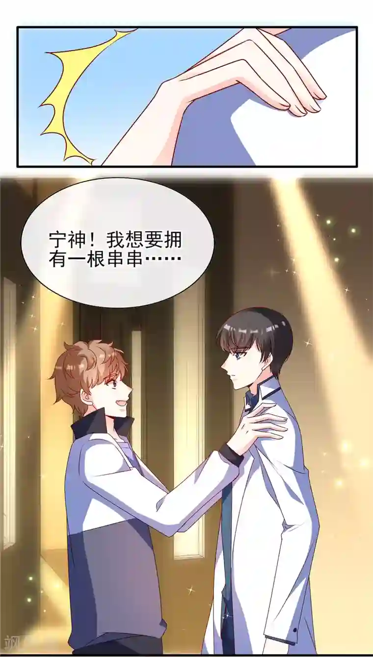 她的微笑像颗糖第91话 真心话大冒险