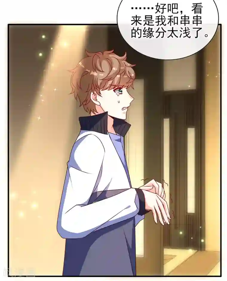 她的微笑像颗糖第91话 真心话大冒险