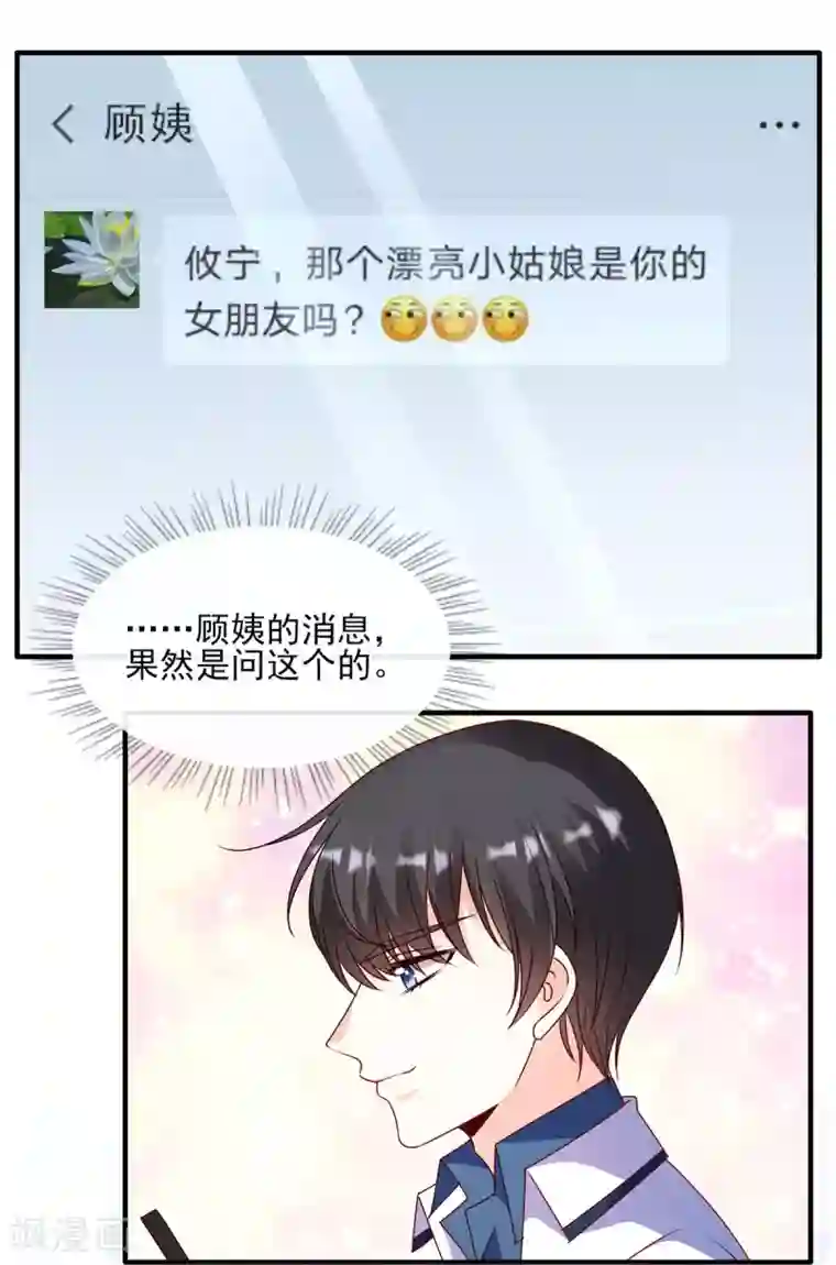 她的微笑像颗糖第91话 真心话大冒险