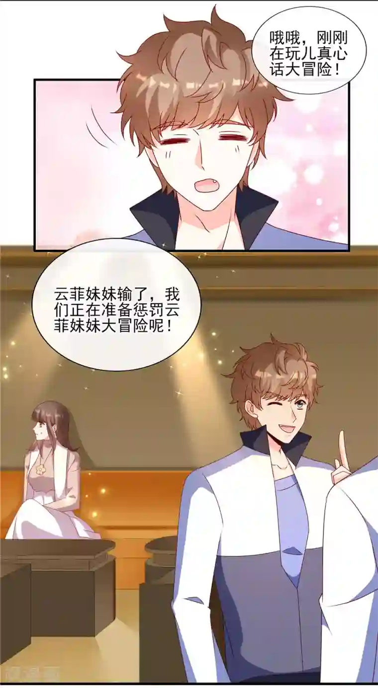 她的微笑像颗糖第91话 真心话大冒险