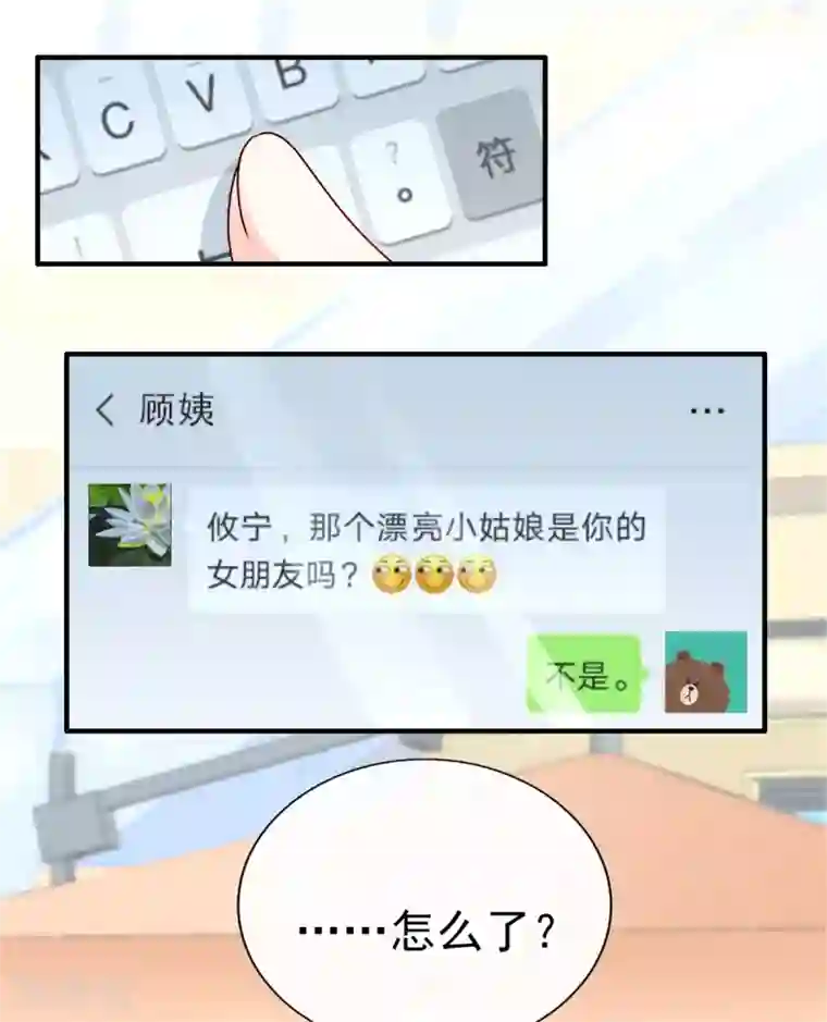她的微笑像颗糖第91话 真心话大冒险