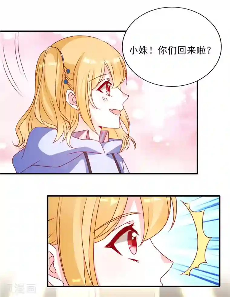 她的微笑像颗糖第91话 真心话大冒险