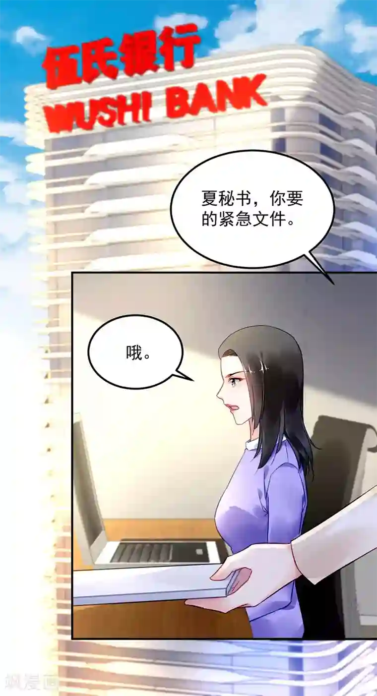 对抗男神boss第94话