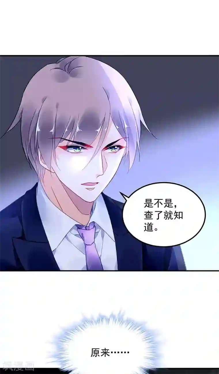 对抗男神boss第95话